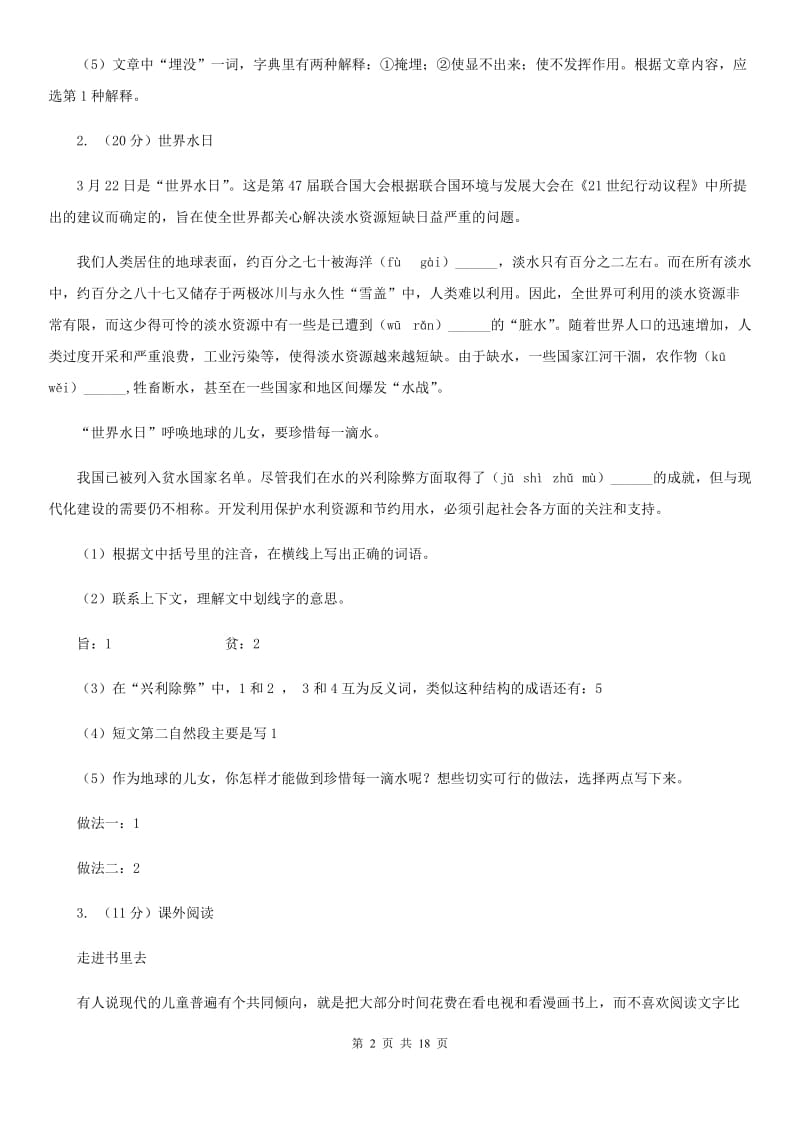 新人教版备考2020年小升初考试语文复习专题20：其他现代文阅读.doc_第2页