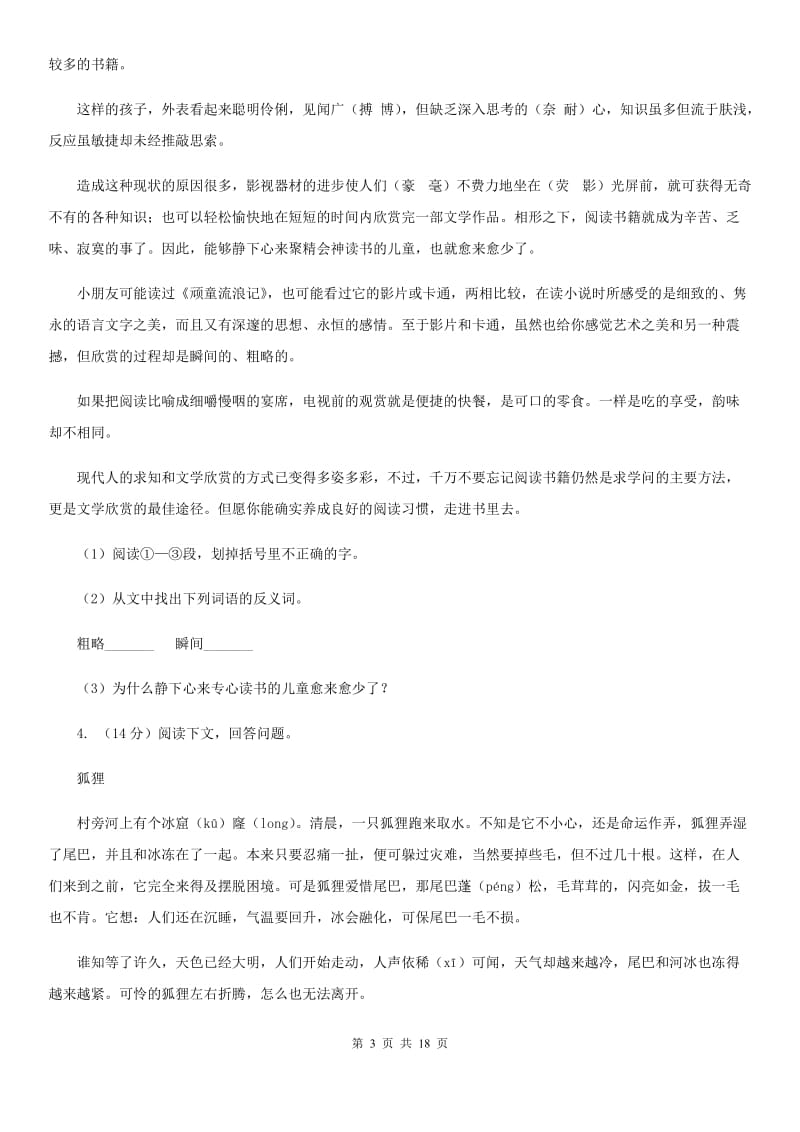 新人教版备考2020年小升初考试语文复习专题20：其他现代文阅读.doc_第3页