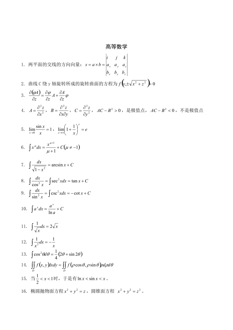 注册电气工程师公共基础公式总结.doc_第1页