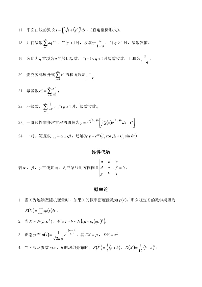 注册电气工程师公共基础公式总结.doc_第2页