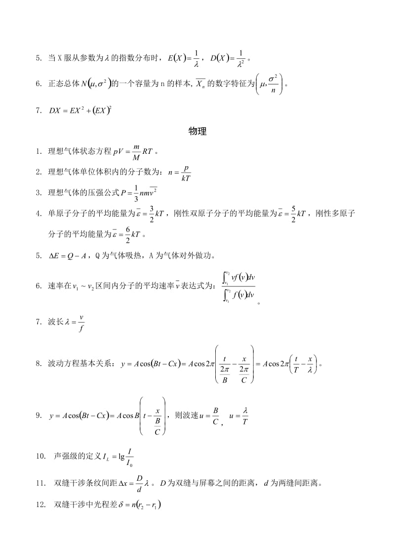 注册电气工程师公共基础公式总结.doc_第3页