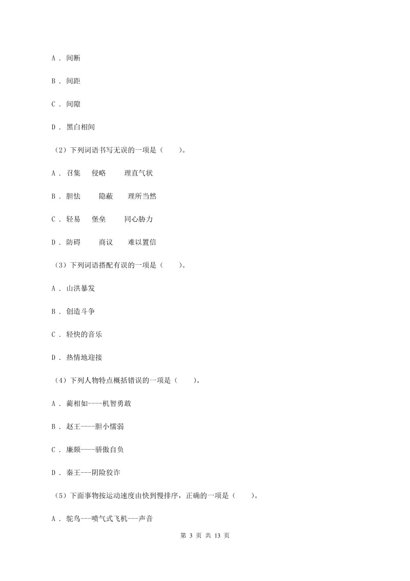 北师大版2019-2020学年五年级下学期语文期中测试试卷.doc_第3页