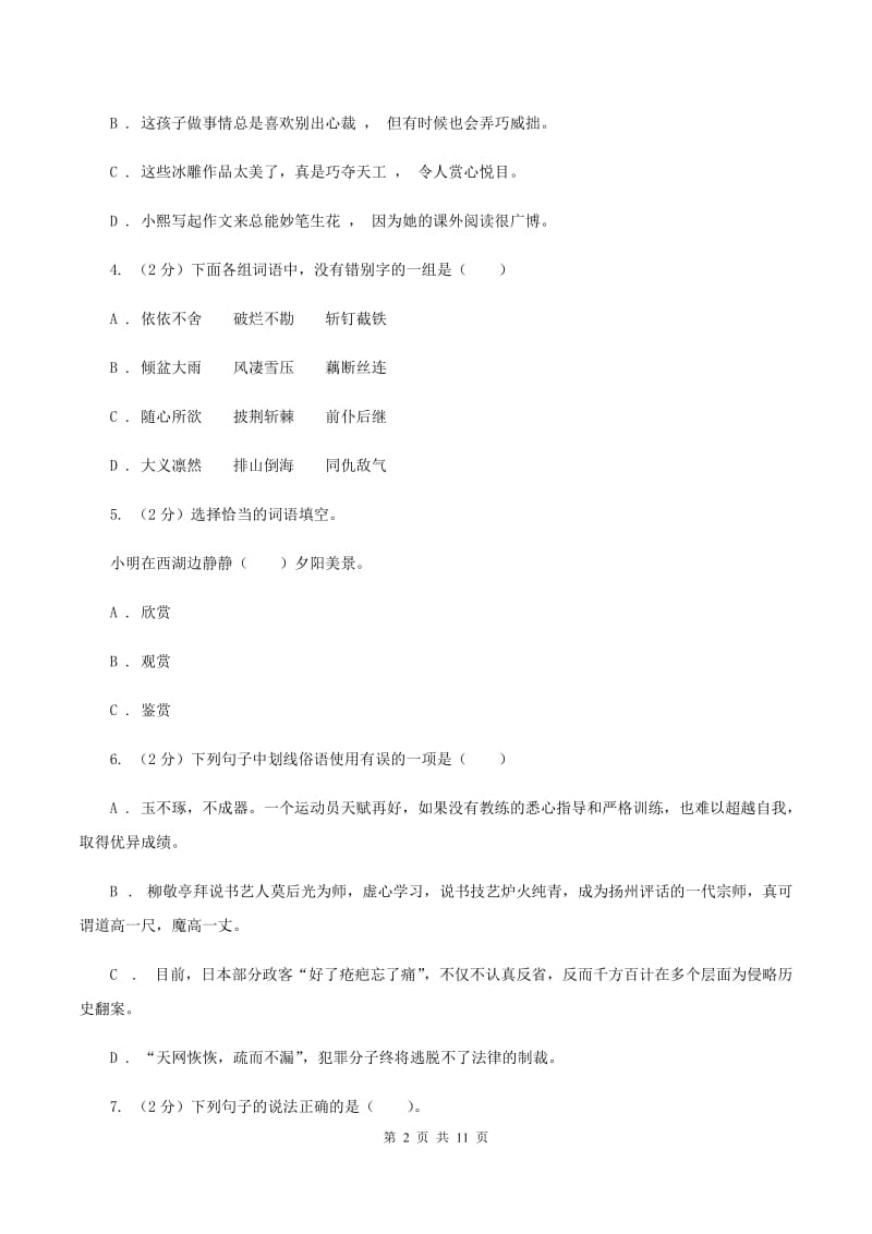 人教统编版（五四学制）2020年小学语文六年级毕业模拟考试六.doc_第2页