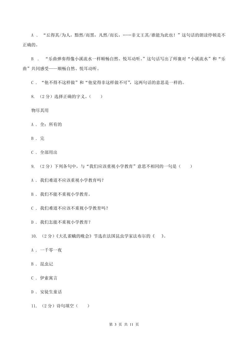 人教统编版（五四学制）2020年小学语文六年级毕业模拟考试六.doc_第3页