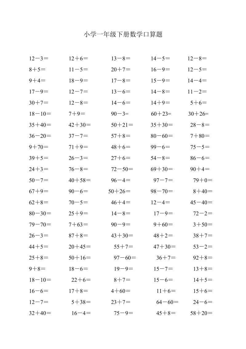 一年级数学下册数学口算题.doc_第1页