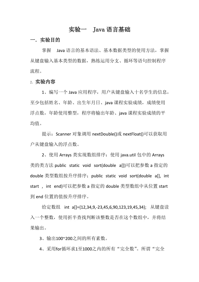 河北工业大学Java程序设计实验报告.doc_第2页