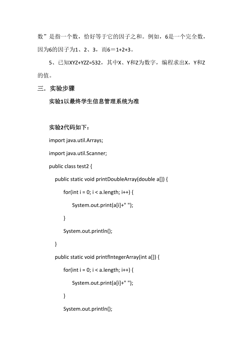 河北工业大学Java程序设计实验报告.doc_第3页