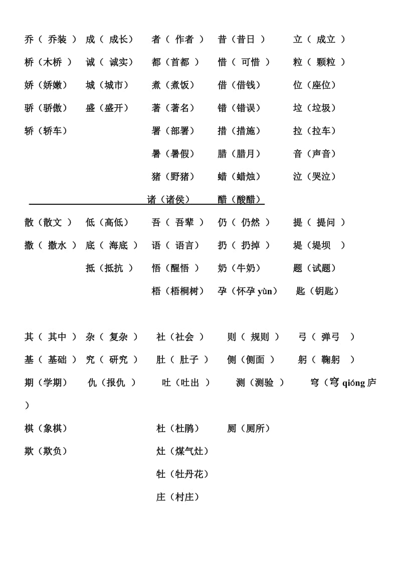 三年级上册形近字组词.doc_第3页