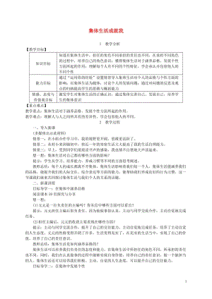 七年級(jí)道德與法治下冊(cè)在集體中成長(zhǎng) 第六課“我”和“我們”第2框 集體生活成就我素材（打包4套） 新人教版.zip