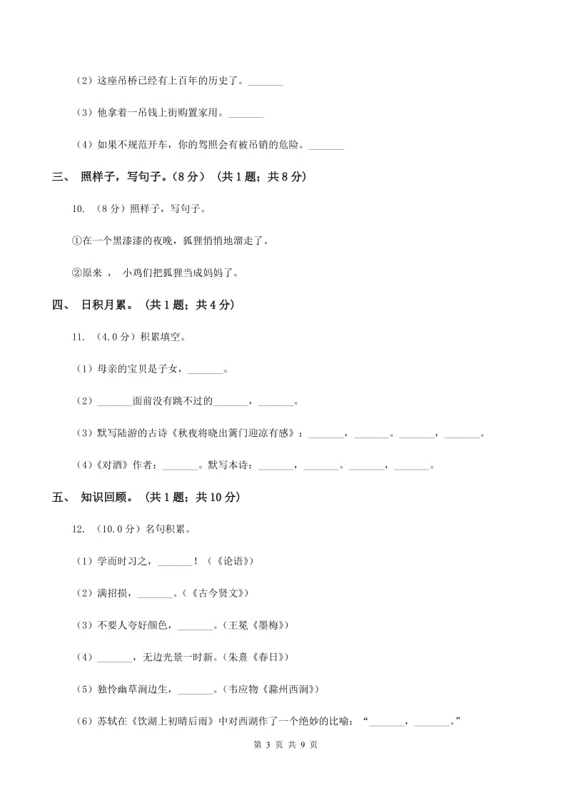 西师大版2019-2020学年二年级下学期语文5月月考试卷.doc_第3页