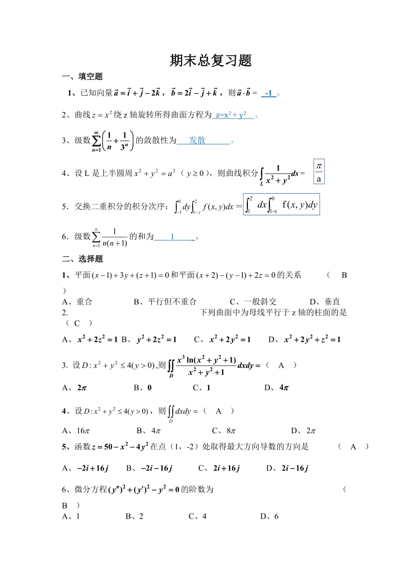 2017大学一年级高等数学试题及答案.doc_第1页