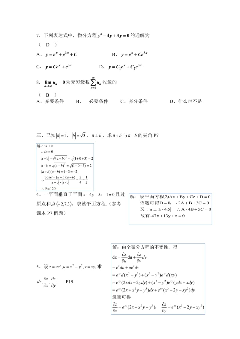 2017大学一年级高等数学试题及答案.doc_第2页