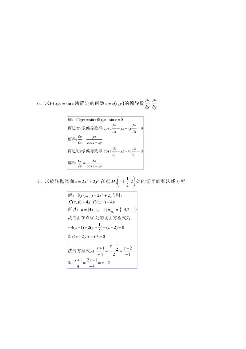 2017大学一年级高等数学试题及答案.doc_第3页