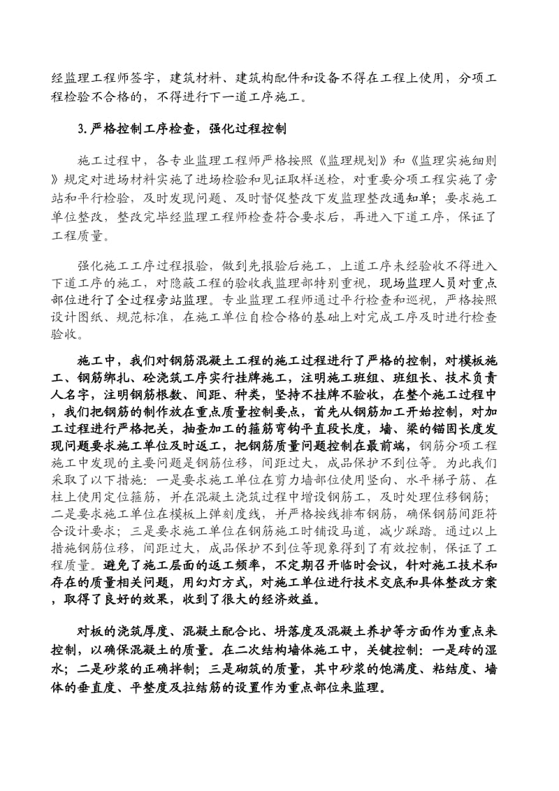 总监理工程师发言稿.doc_第3页