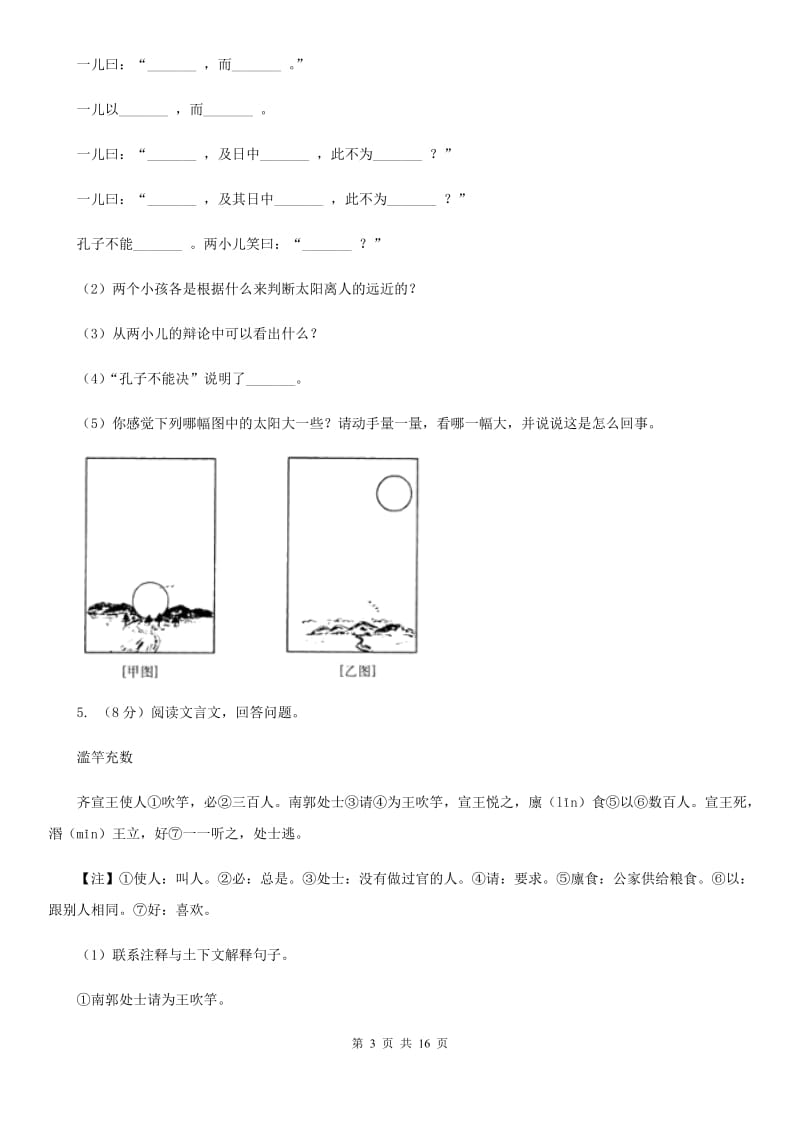 西南师大版备考2020年小升初考试语文复习专题16：文言文阅读.doc_第3页