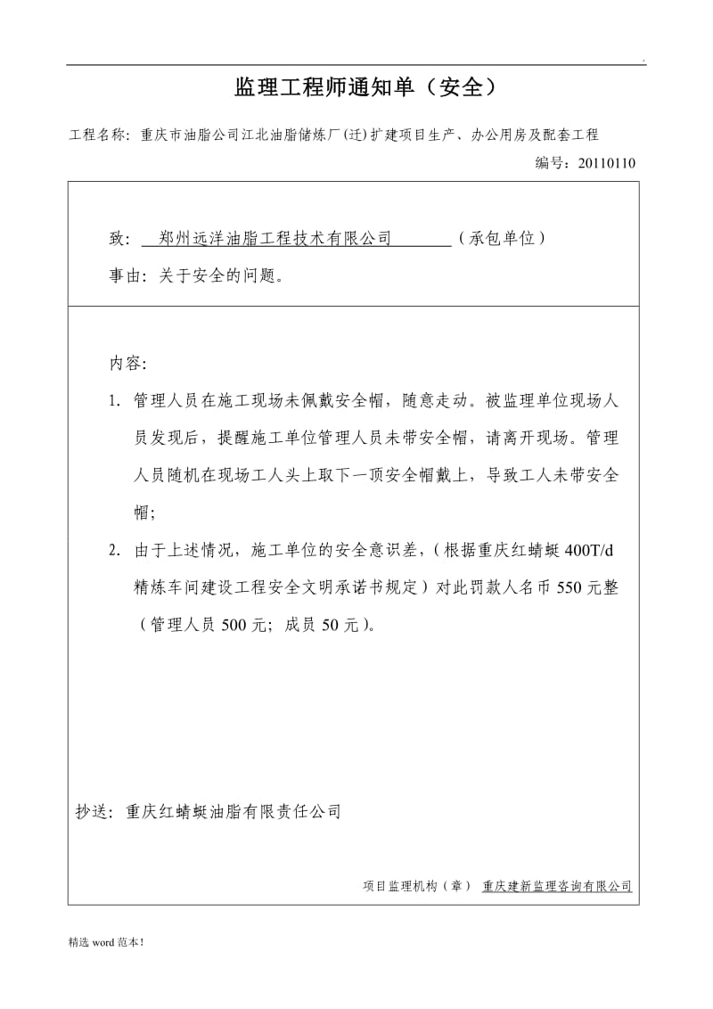 (新)监理通知单..doc_第3页