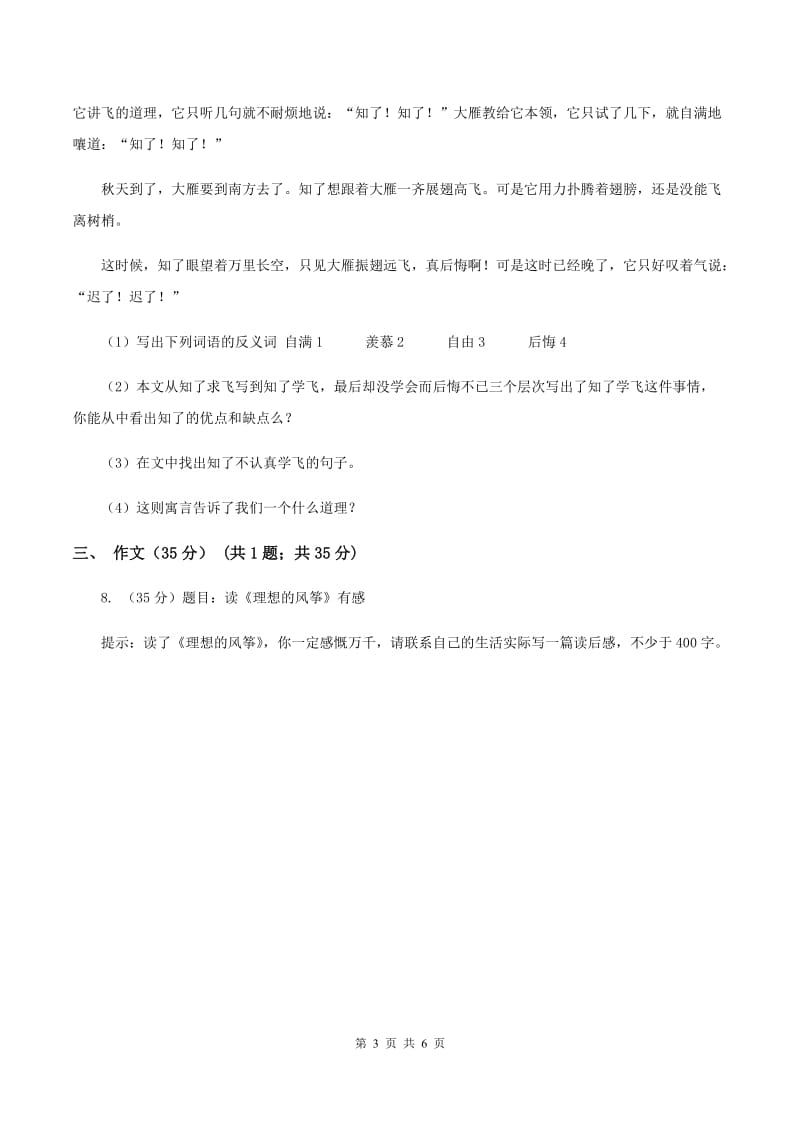 西师大版2019-2020年小升初语文试卷.doc_第3页