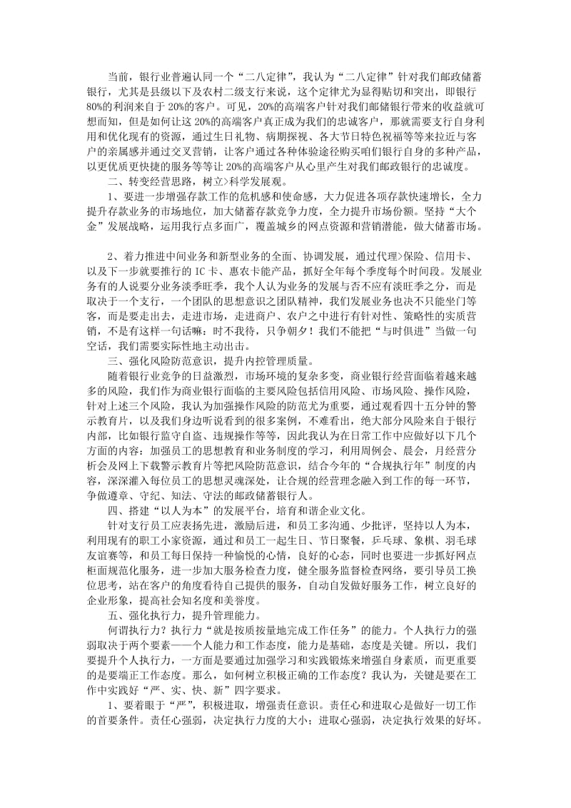 银行行长培训心得体会.doc_第2页