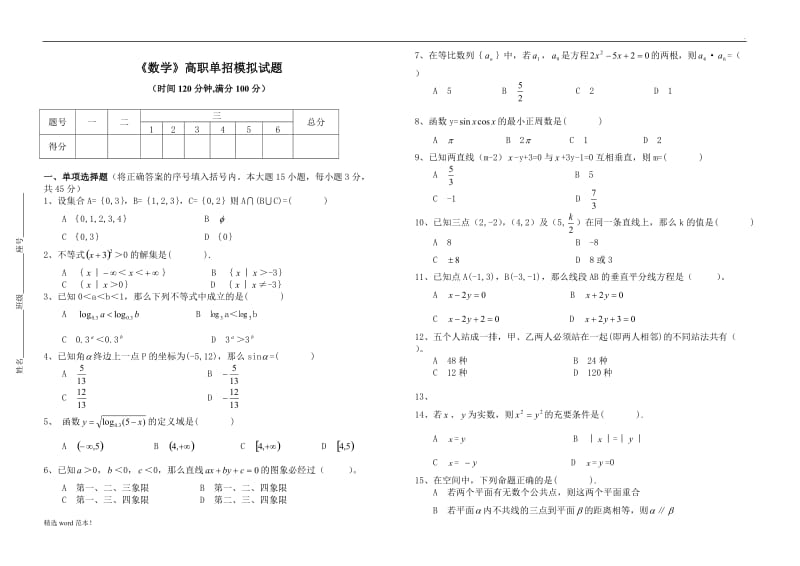 《数学》高职单招模拟试题.doc_第1页