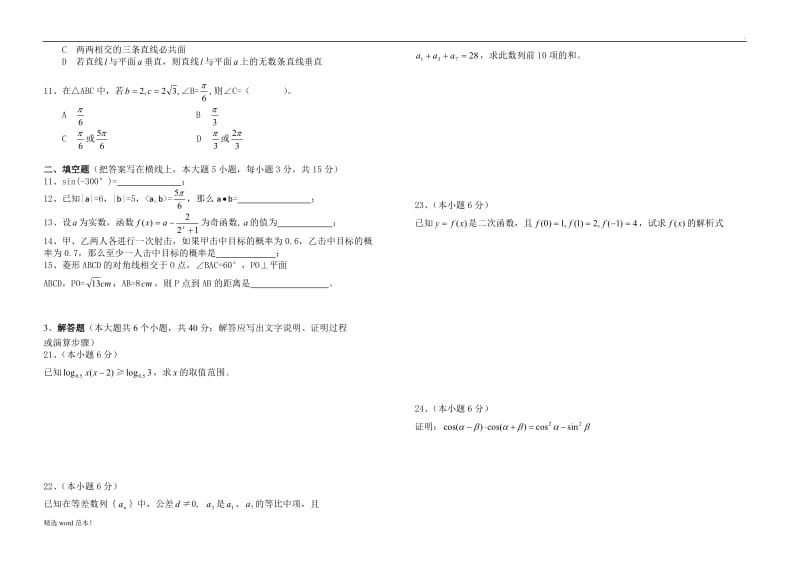 《数学》高职单招模拟试题.doc_第2页