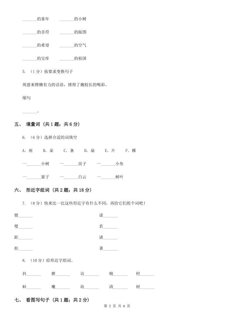 北师大版语文二年级上册《王冕学画》同步练习.doc_第2页