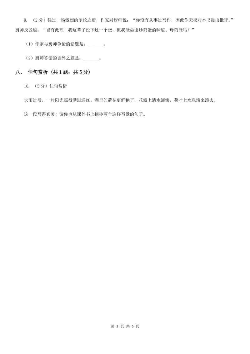 北师大版语文二年级上册《王冕学画》同步练习.doc_第3页