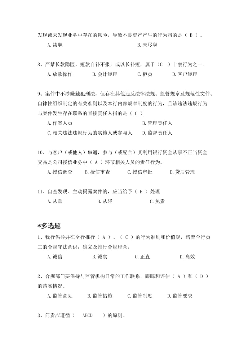 合规题库(汇总).doc_第2页