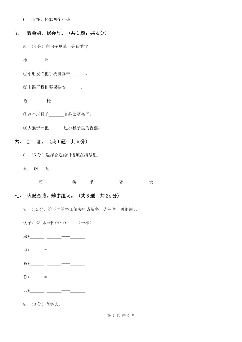 北师大版语文一年级上册《锄禾》同步练习.doc_第2页