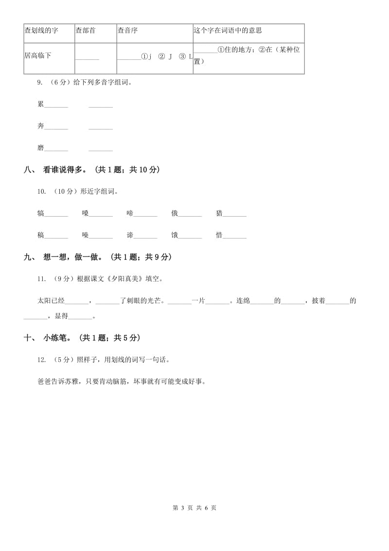 北师大版语文一年级上册《锄禾》同步练习.doc_第3页