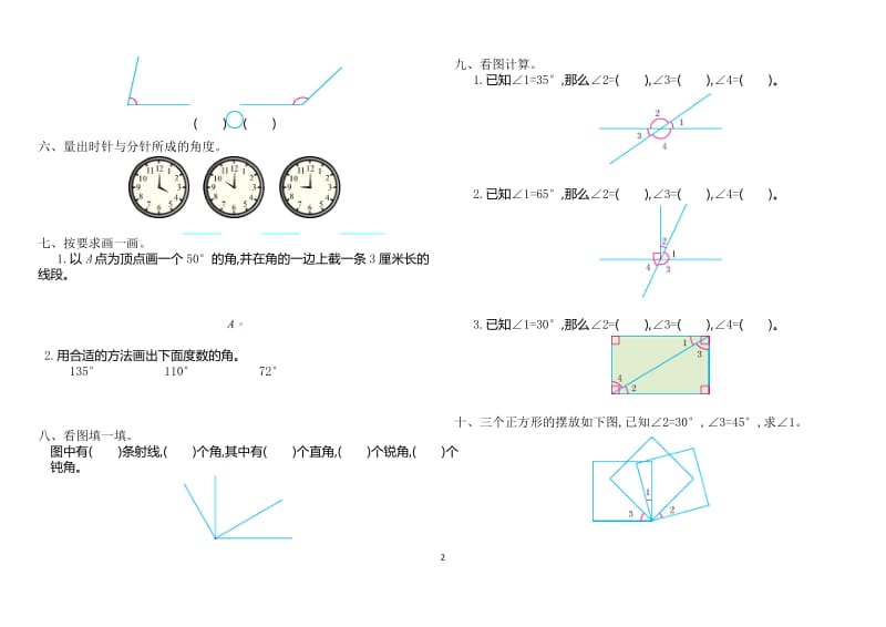 2018年人教版四年级数学上册第三单元测试卷.doc_第2页