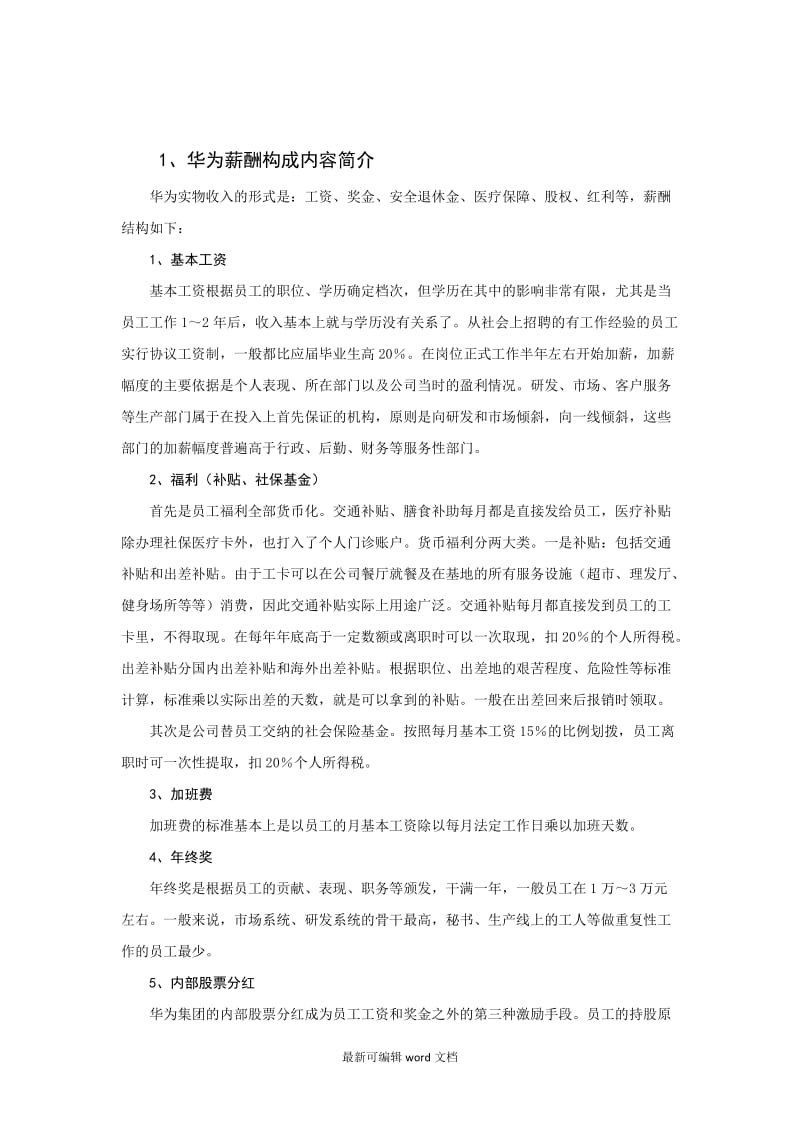 华为薪酬设计方案.doc_第3页