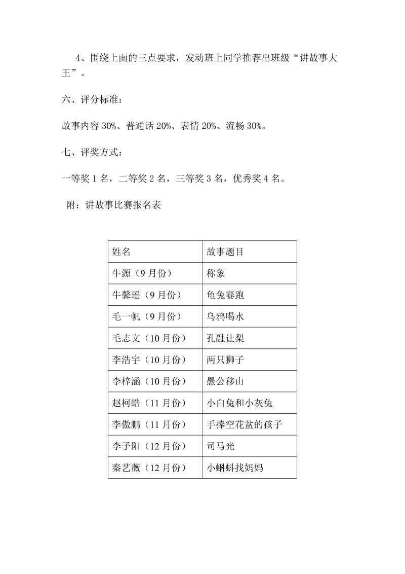 一年级讲故事比赛活动方案.doc_第2页