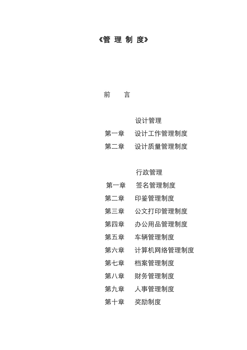 建筑设计有限公司管理制度.doc_第2页