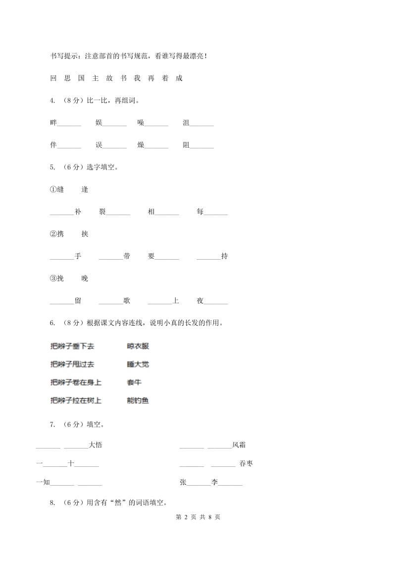 北师大版2019-2020学年二年级上学期语文期中考试试卷.doc_第2页