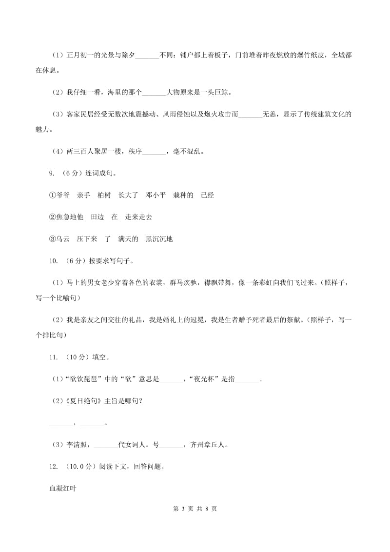 北师大版2019-2020学年二年级上学期语文期中考试试卷.doc_第3页