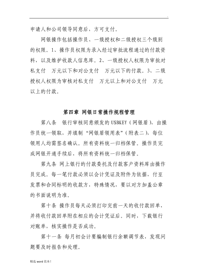 XXX公司网上银行管理办法.doc_第3页