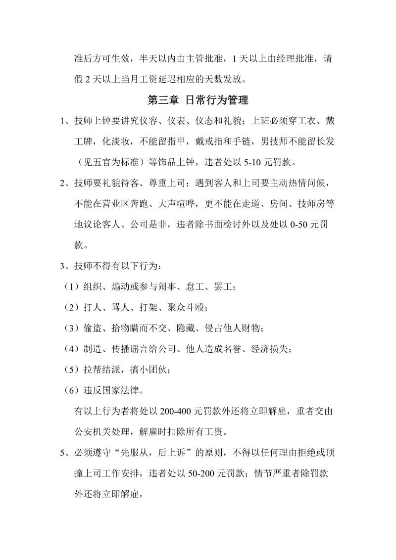 足浴技师规章制度.doc_第2页