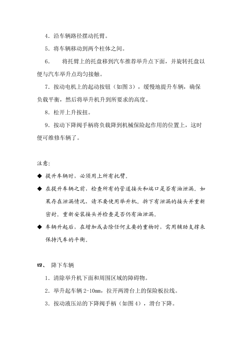 举升机操作规范及注意事项及保养.doc_第2页