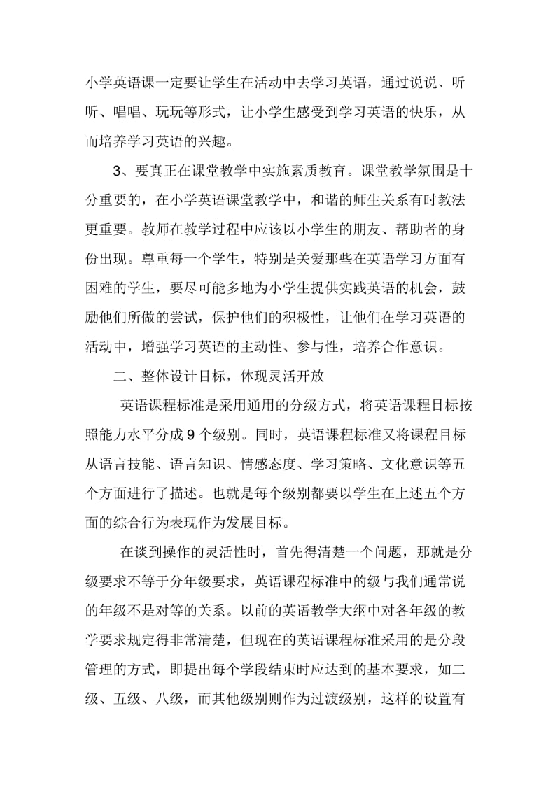 学习小学英语新课标心得体会.doc_第2页