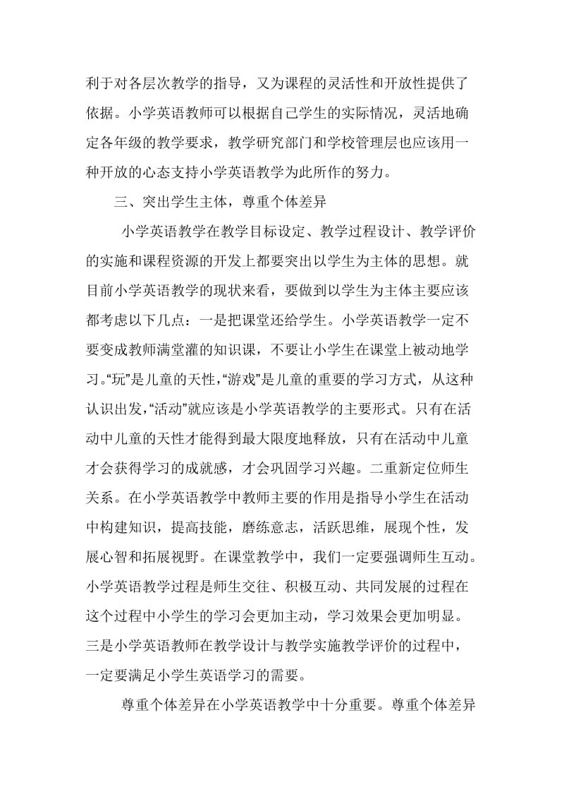 学习小学英语新课标心得体会.doc_第3页