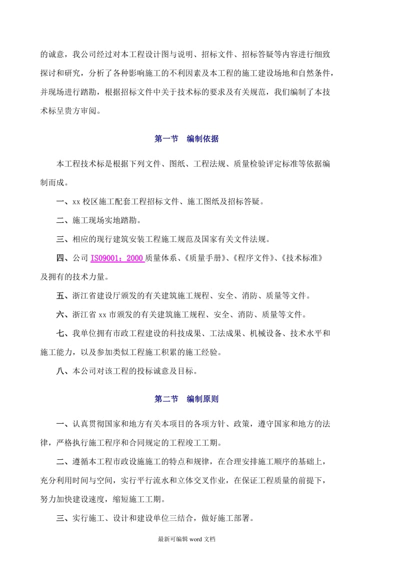 较完整市政工程技术标.doc_第2页