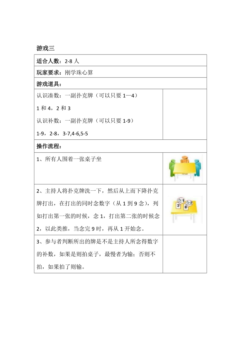 珠心算游戏汇总.doc_第3页