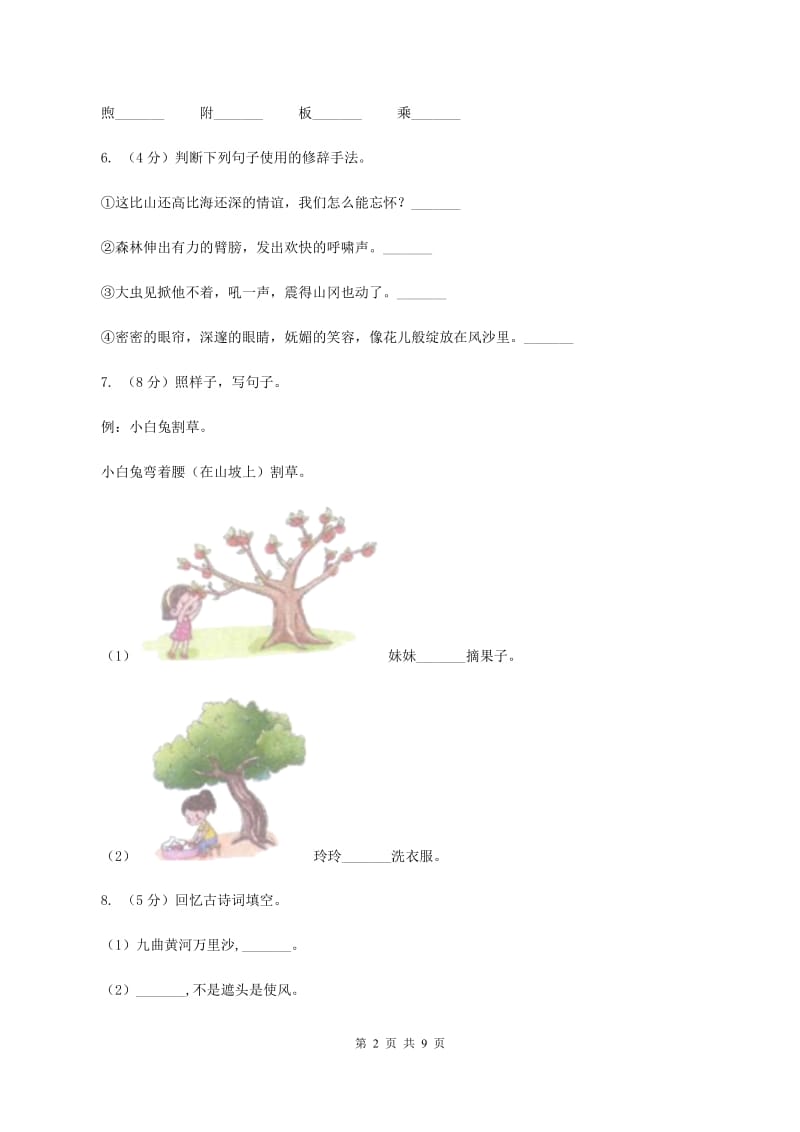 人教统编版（部编版）2019-2020学年六年级上学期语文9月月考试卷.doc_第2页