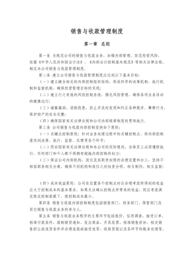 销售与收款管理制度.doc_第1页