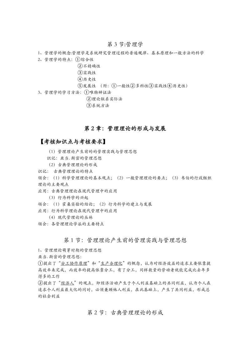 2018管理学原理知识点总结.doc_第3页