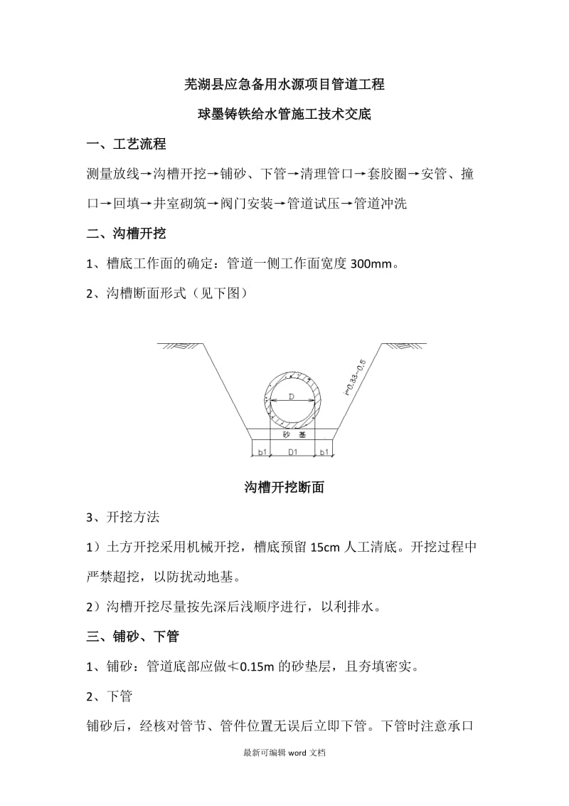 室外球墨铸铁给水管施工技术交底.doc_第1页