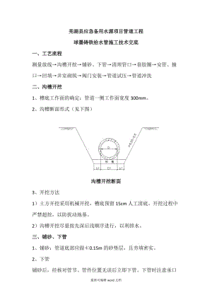 室外球墨鑄鐵給水管施工技術(shù)交底.doc