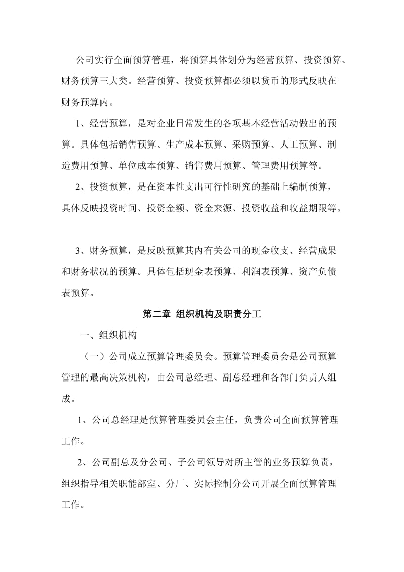 企业预算管理制度.doc_第2页