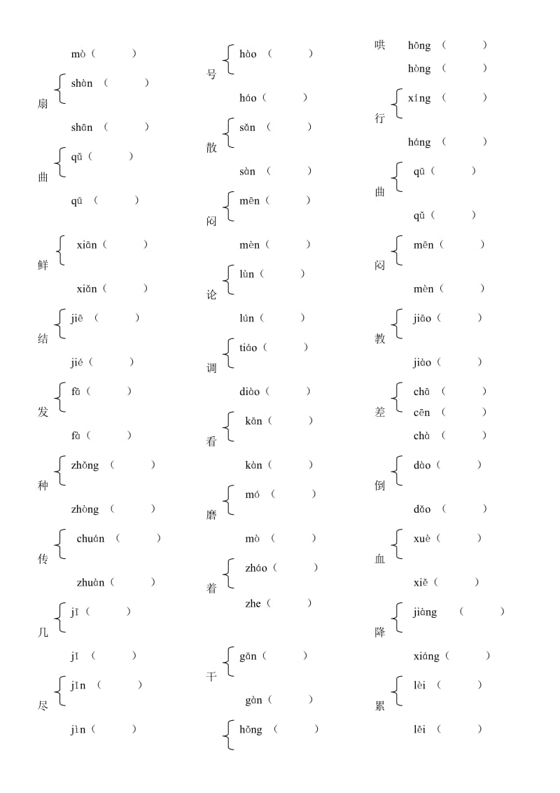 三年级多音字组词(空白).doc_第2页