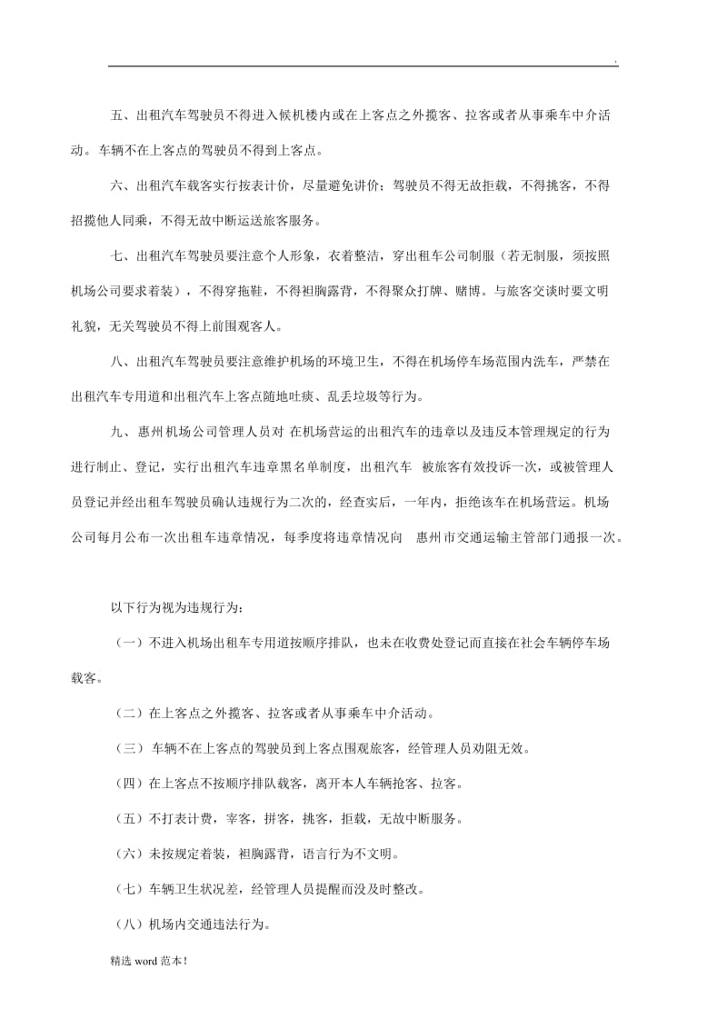 出租车管理规定.doc_第2页